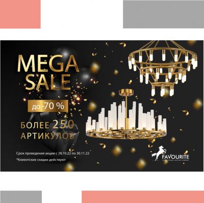 АКЦИЯ MEGA SALE