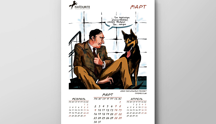 Календарь Favourite 2020 Календарь Favourite 2020