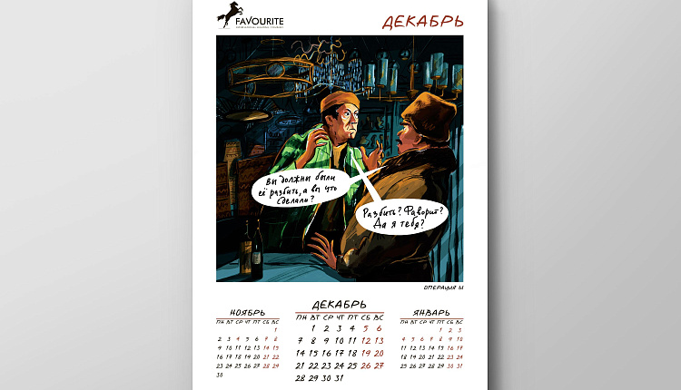 Календарь Favourite 2020 Календарь Favourite 2020