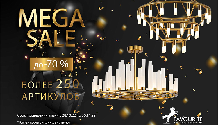 АКЦИЯ MEGA SALE АКЦИЯ MEGA SALE