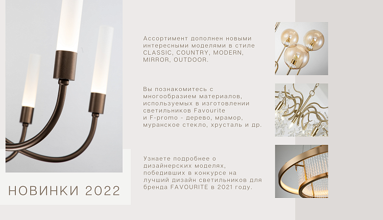 ВЕБИНАР 22.04.2022 В 11:00 "НОВИНКИ ВЕСНЫ FAVOURITE И F-PROMO 2022" ВЕБИНАР 22.04.2022 В 11:00 "НОВИНКИ ВЕСНЫ FAVOURITE И F-PROMO 2022"