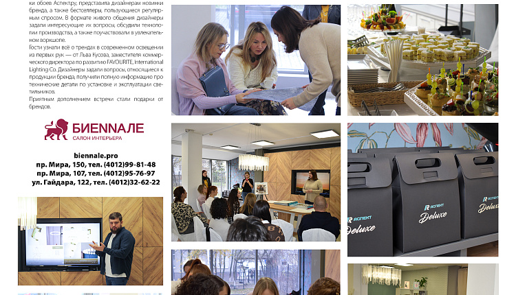 18 ноября в салоне интерьера «Биеннале» состоялось мероприятие «Дизайн-пятница» 18 ноября в салоне интерьера «Биеннале» состоялось мероприятие «Дизайн-пятница»