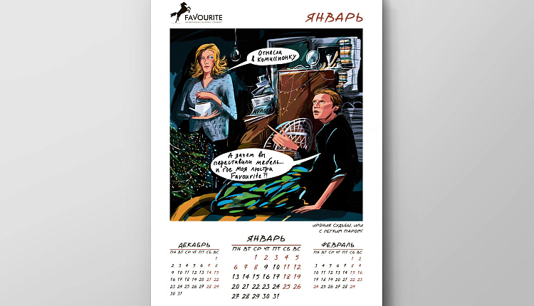 Календарь Favourite 2020 Календарь Favourite 2020