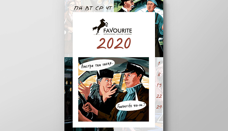 Календарь Favourite 2020 Календарь Favourite 2020