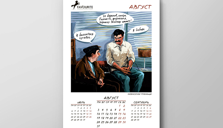 Календарь Favourite 2020 Календарь Favourite 2020