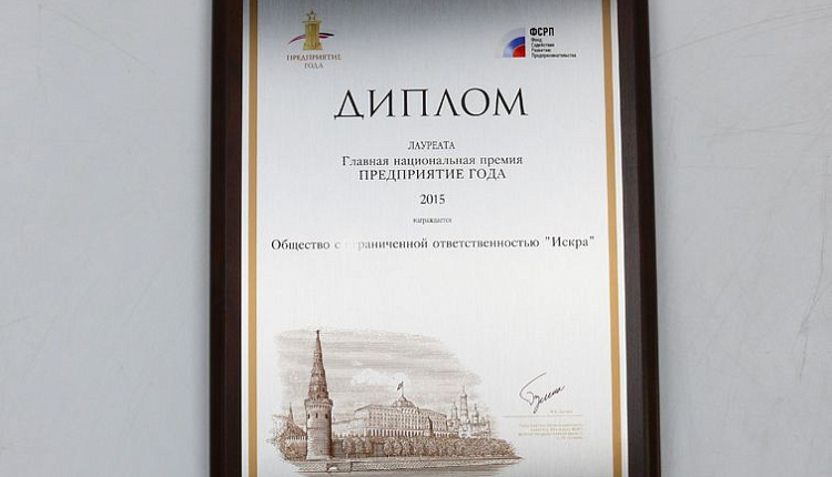 «Завод «Искра» стал Предприятием года 2015! «Завод «Искра» стал Предприятием года 2015!