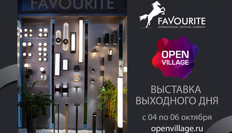Favourite станет участником «Open Village» Favourite станет участником «Open Village»