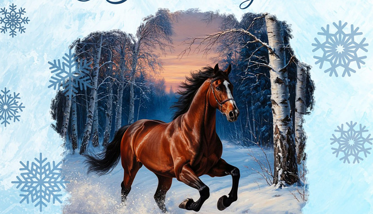 Поздравляем с Наступающим Новым Годом!