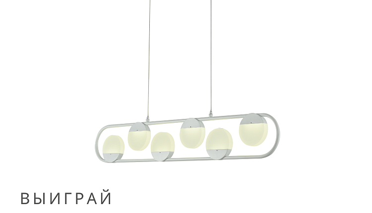 Выиграй 1 из 6 светильников Favourite Выиграй 1 из 6 светильников Favourite