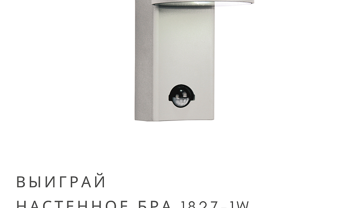 Выиграй 1 из 6 светильников Favourite Выиграй 1 из 6 светильников Favourite