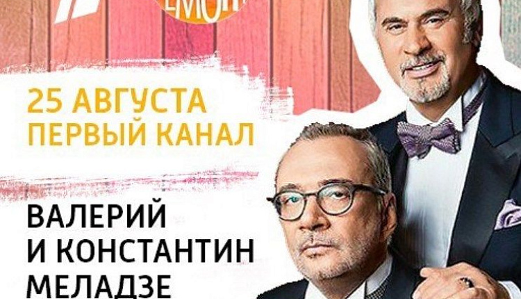 Творческий ремонт для братьев Меладзе 