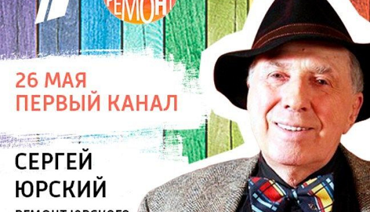 Ремонт "Юрского" периода