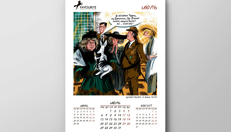 Календарь Favourite 2020 Календарь Favourite 2020