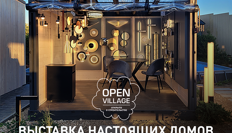 Favourite — главный партнёр по свету на Open Village 2025 Favourite — главный партнёр по свету на Open Village 2025