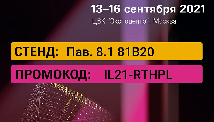 ВЫСТАВКА INTERLIGHT 2021 ВЫСТАВКА INTERLIGHT 2021